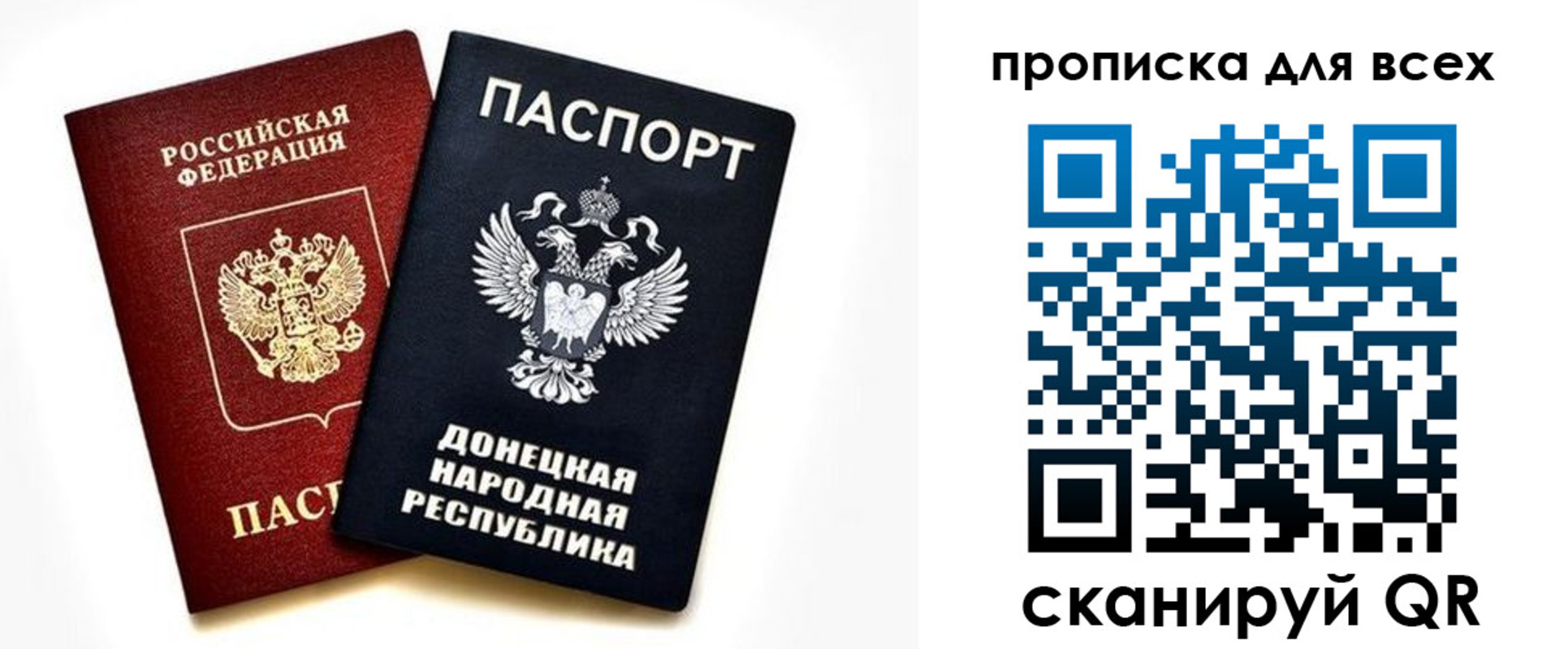 прописка гарантия в Донецке