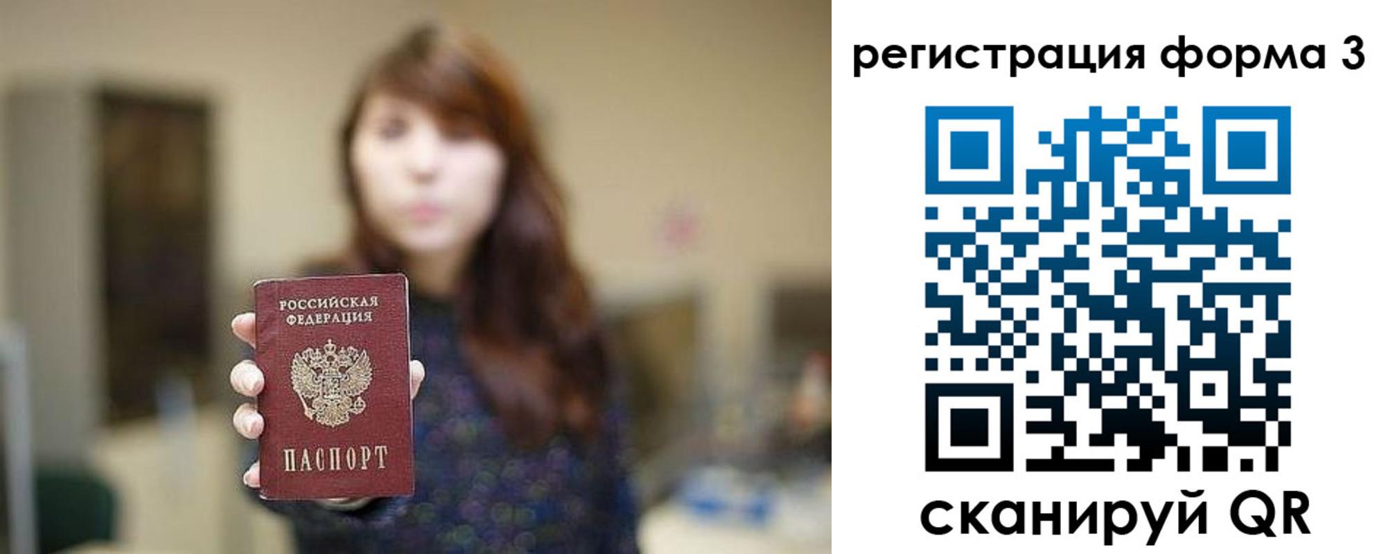 временная регистрация законно в Донецке