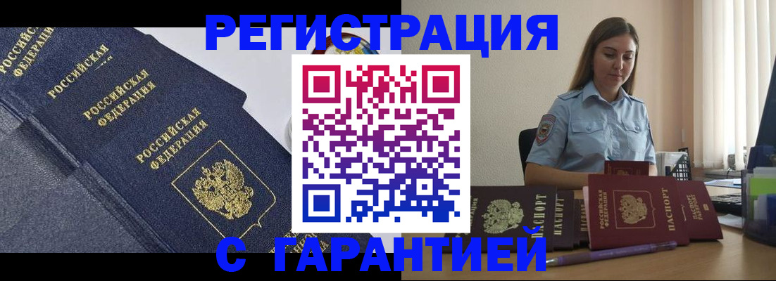 прописка иностранных граждан в Донецке