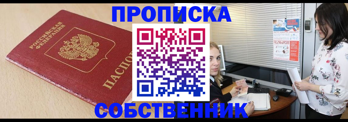 прописка паспорт в Донецке