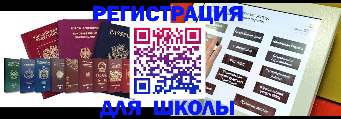 прописка штамп в Донецке