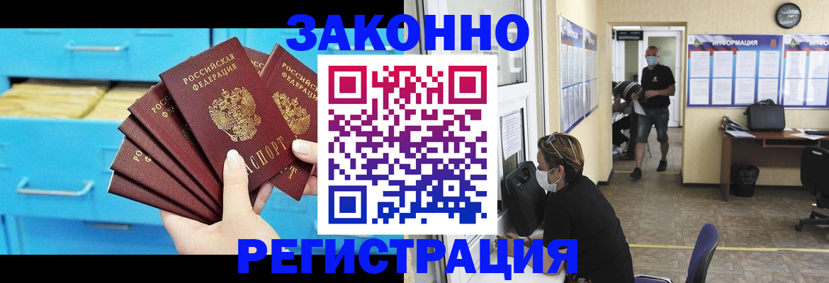 прописка регистрация в Донецке