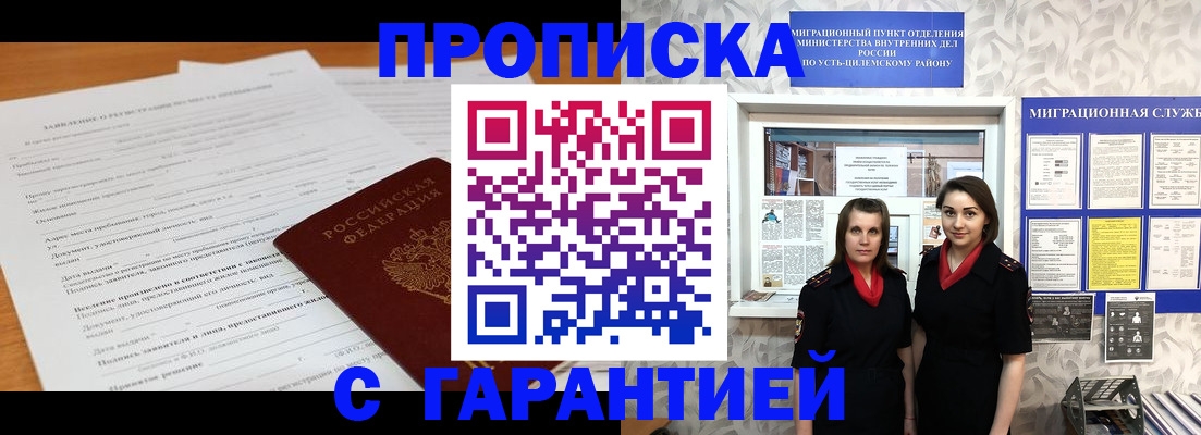 прописка в Донецке